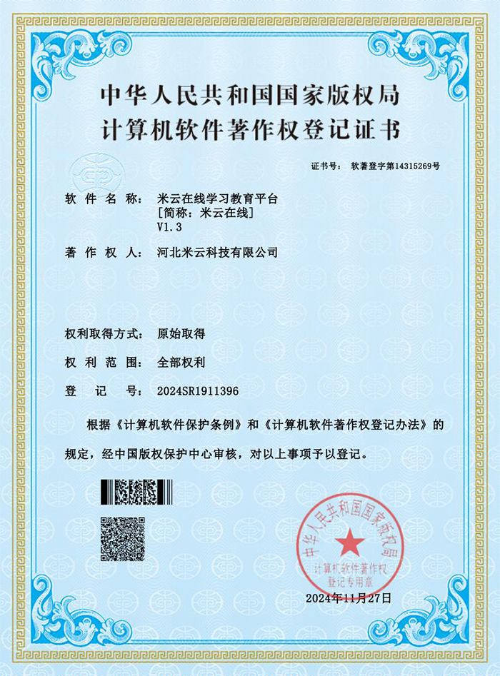 米云在线学习教育平台-证书_00.jpg
